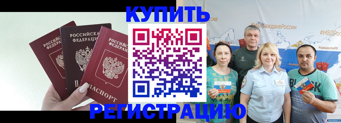 прописка в Приволжске