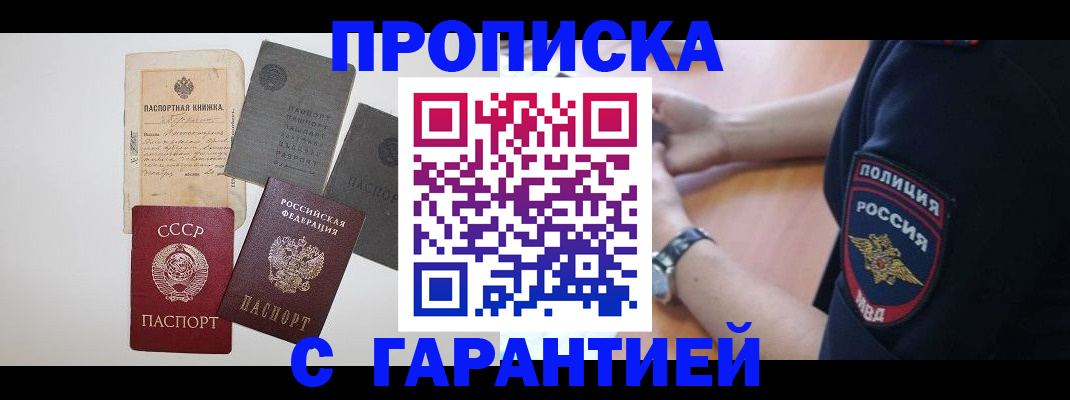 прописка для школы в Приволжске